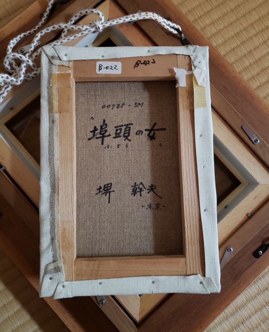 no211 洋画家 堺幹夫の油彩画 埠頭の女
