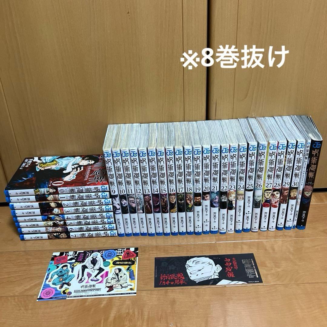 呪術廻戦 全巻セット 0巻〜30巻 ※8巻抜け0.5巻 公式ファンブック 呪術廻戦 コミック 0-30巻セット (集英社) | 芥見下々 |本 | 通販 | Amazon