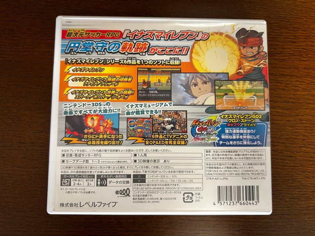 3DS】イナズマイレブン 1・2・3!!堂守伝説