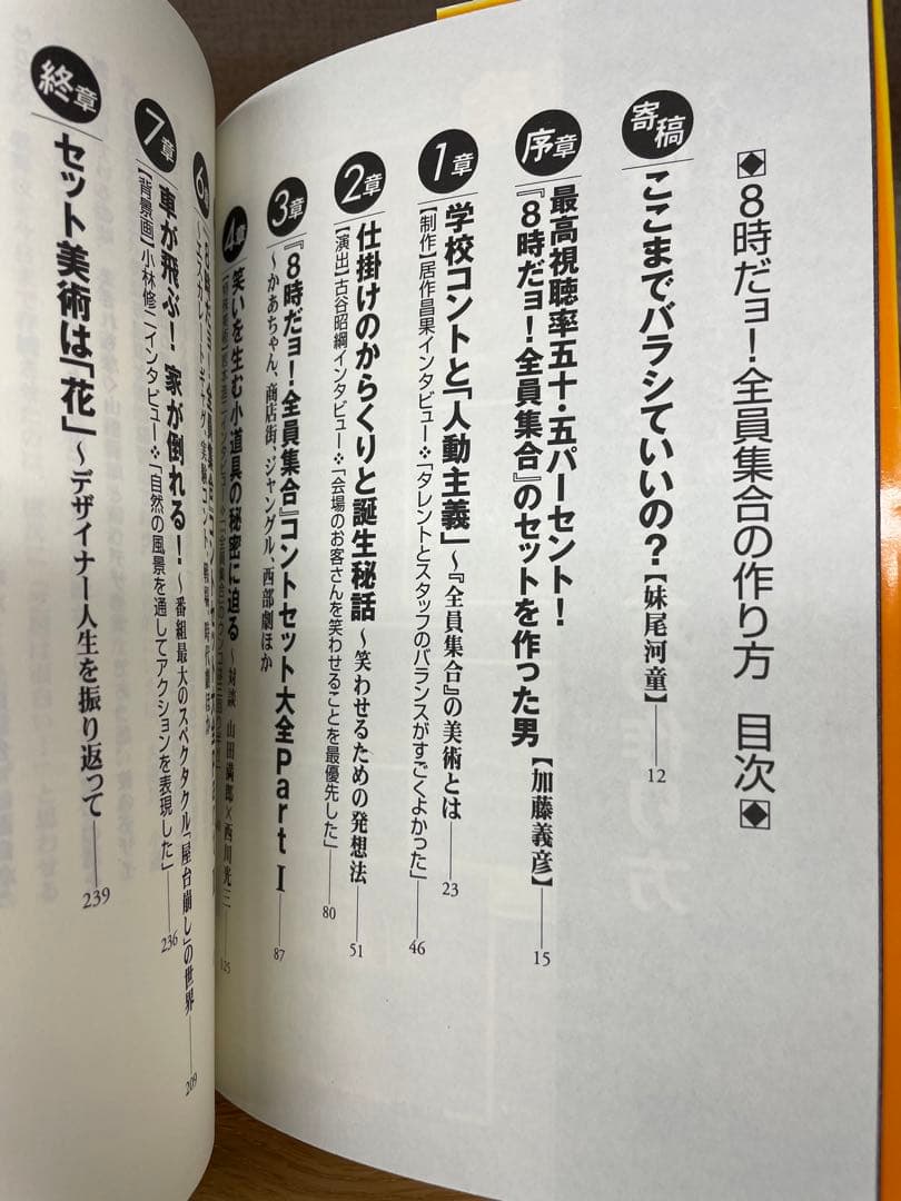 8時だョ!全員集合の作り方 : 笑いを生み出すテレビ美術 - メルカリ
