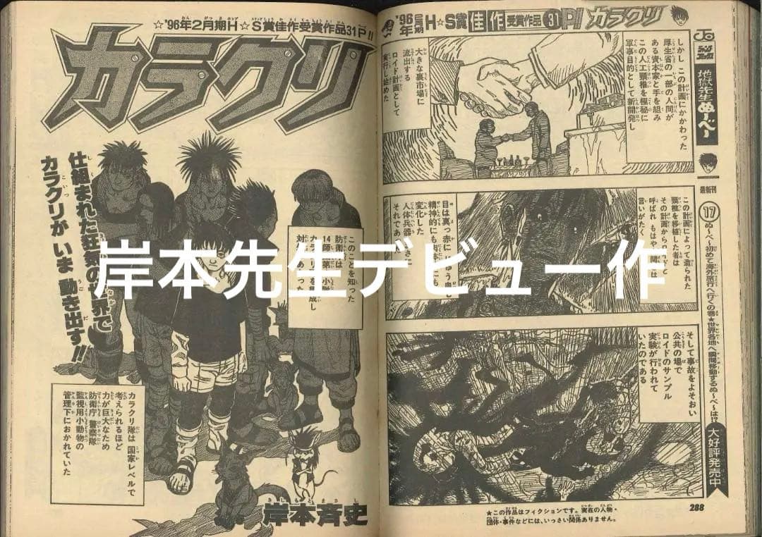 岸本斉史 デビュー作 自己紹介付き 赤マルジャンプ 1997年 許斐剛