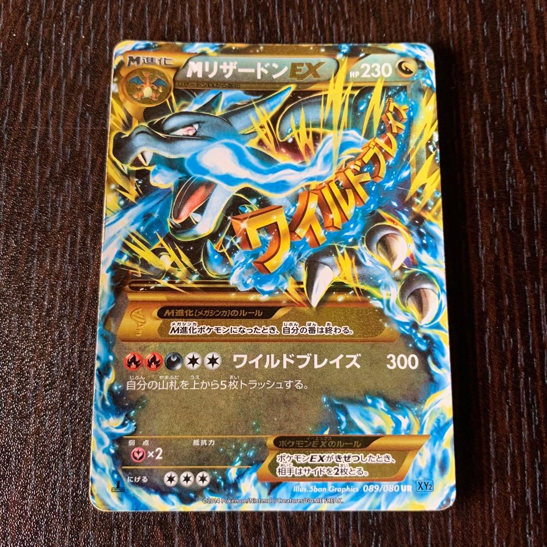 ポケカ MリザードンEX UR XY2 930 - メルカリ