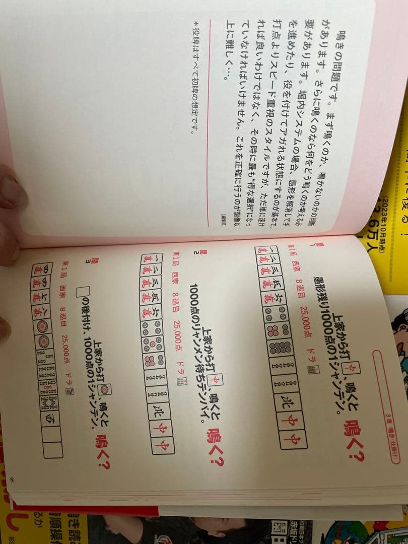 送料無料 麻雀で最強になれる３２冊セット！