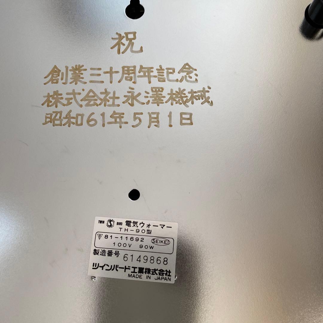 昭和レトロ ツインバード電気ウォーマー 未使用 TH-90型 100V 90W