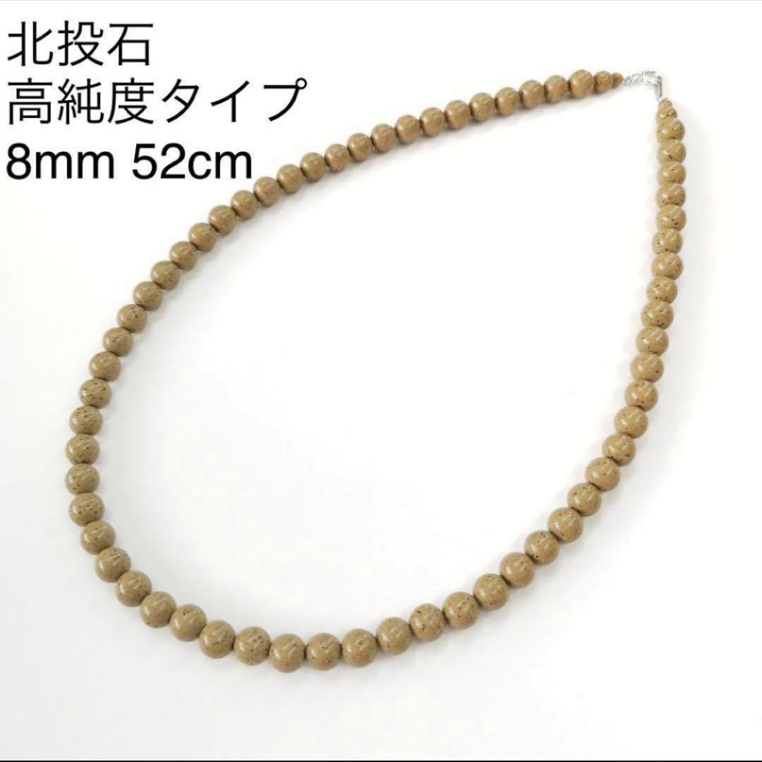 高純度タイプ 台湾産北投石8mmネックレス52cm ラジウム GOLD STONE 北投石 ネックレス 8mm 40cm 台湾産 台湾産 マイナスイオン