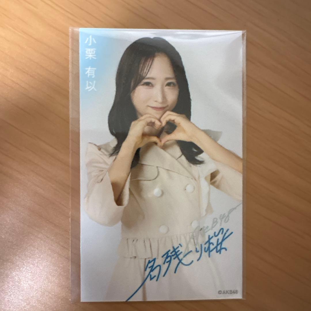 AKB48小栗有以 名残り桜weverse限定特典 トレカ 写真 チェキ - メルカリ