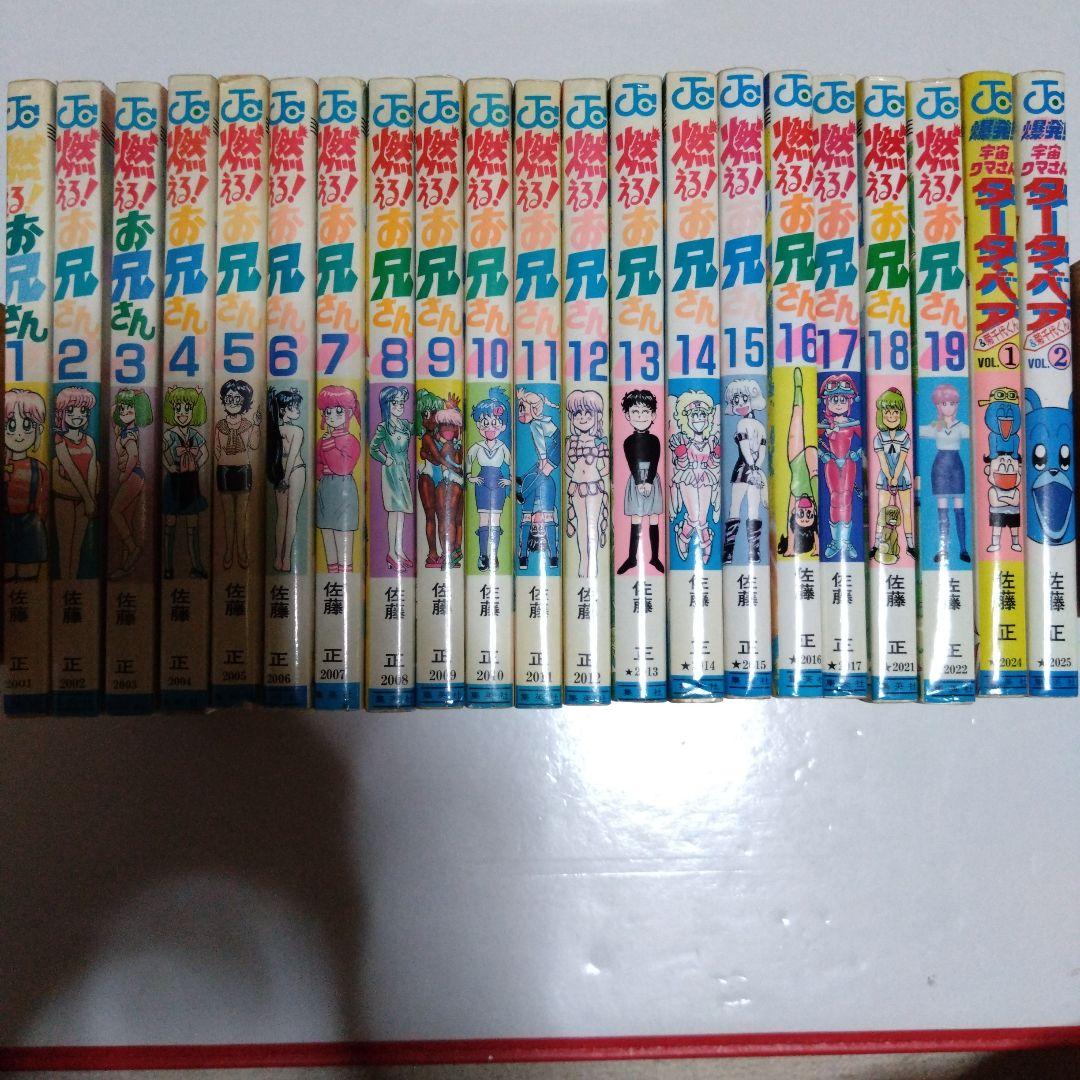 燃える！お兄さん 全19巻＋爆発！宇宙クマさん　タータベア全2巻　佐藤正 爆発！宇宙クマさん タータ・ベア＆菊千代くん 1／佐藤正 | 集英社