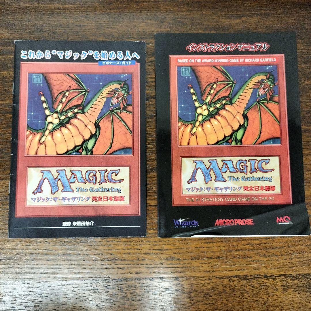 マジック：ザ・ギャザリング 完全日本語版 Windows95 - メルカリ