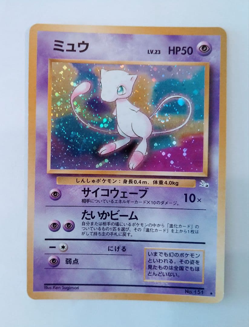旧裏 キラ（渦巻きホロ） ミュウ No.151 ポケモンカード - メルカリ