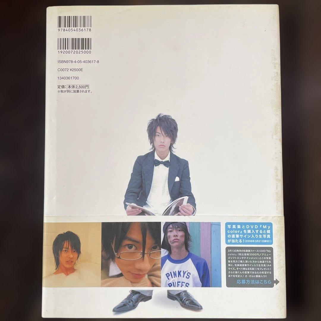 佐藤健 ファースト写真集 - メルカリ