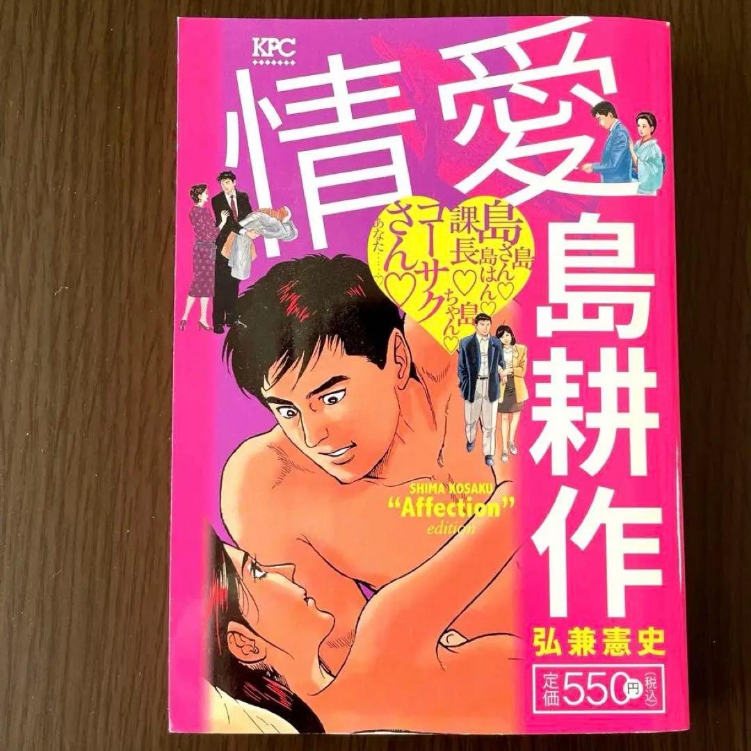 島耕作特別版 大町久美子セレクション 永遠の恋人 ➕情愛 - メルカリ