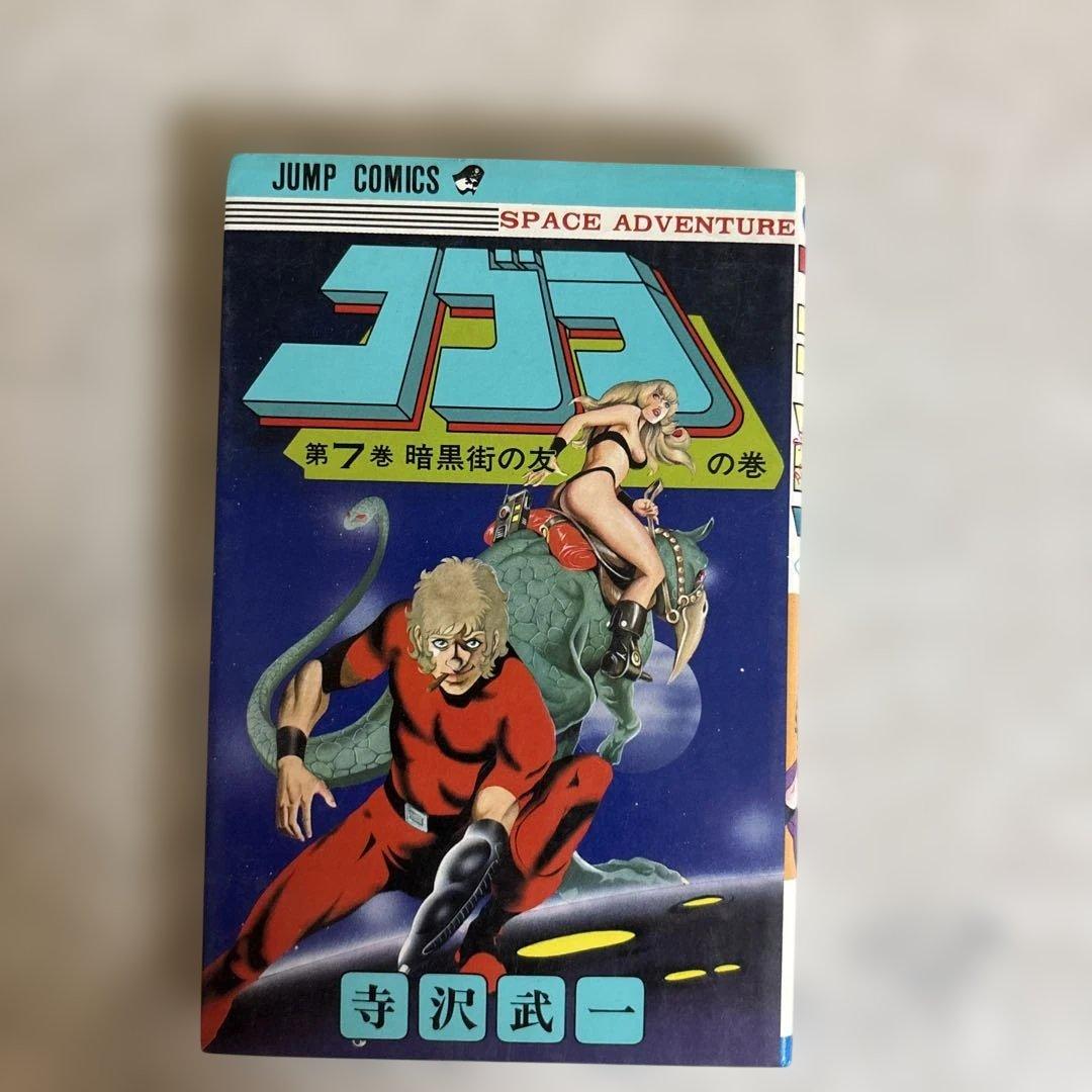 コブラ 第7巻 スペースアドベンチャー - メルカリ