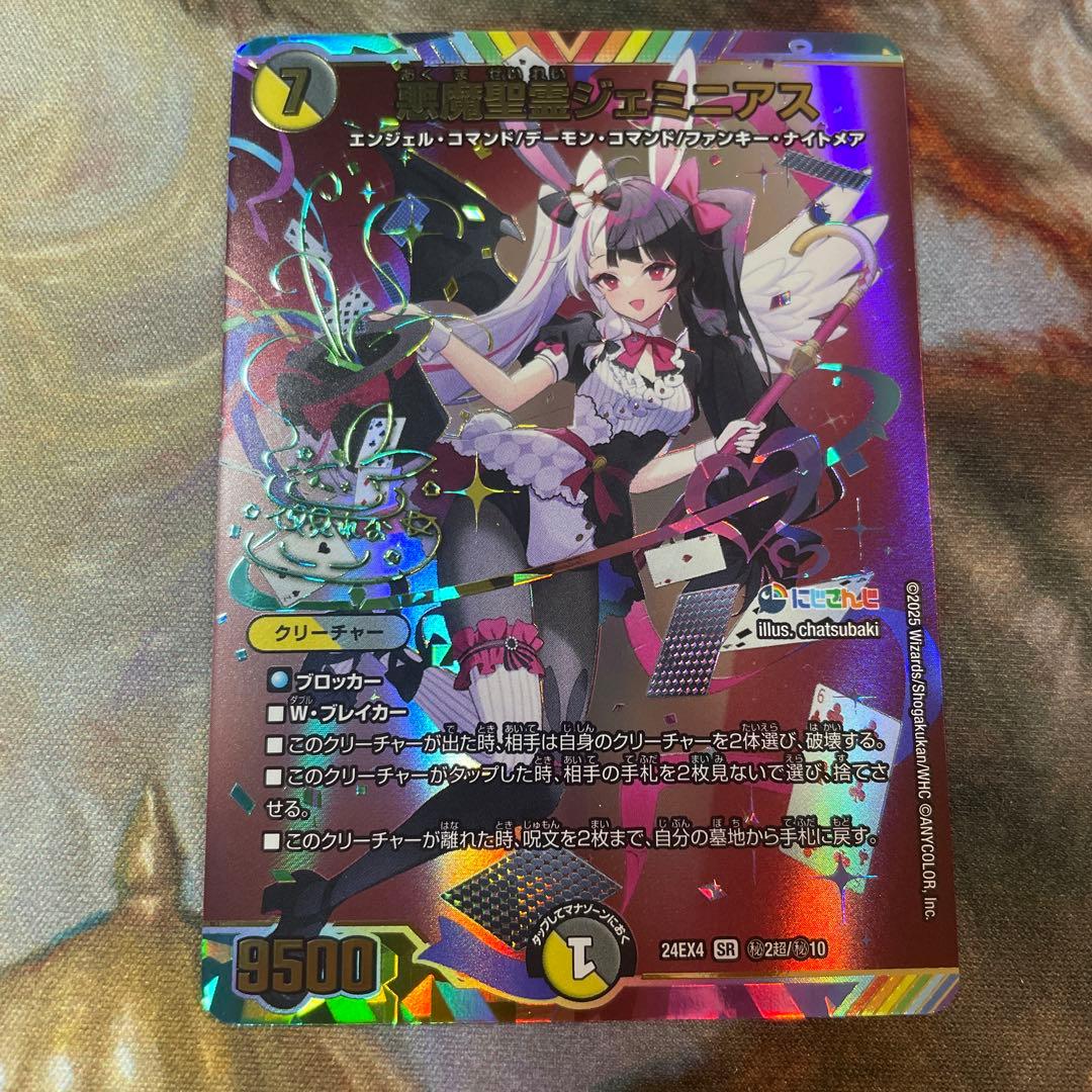 悪魔聖霊 ジェミニアス シークレット 夜見 れな サインにじさんじ