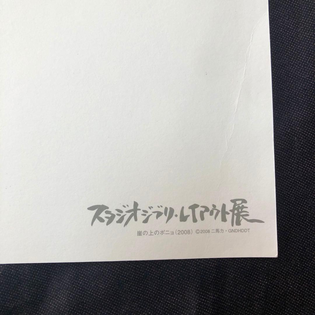 スタジオジブリ・レイアウト展 実寸レプリカ 原画【崖の上のポニョ