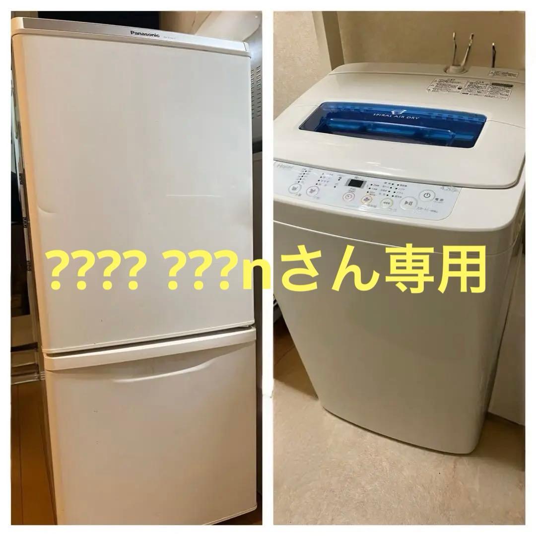 東京足立区、一人暮らしセット 2点セット 冷凍冷蔵庫 洗濯機 1922492_241101_n_02.jpg