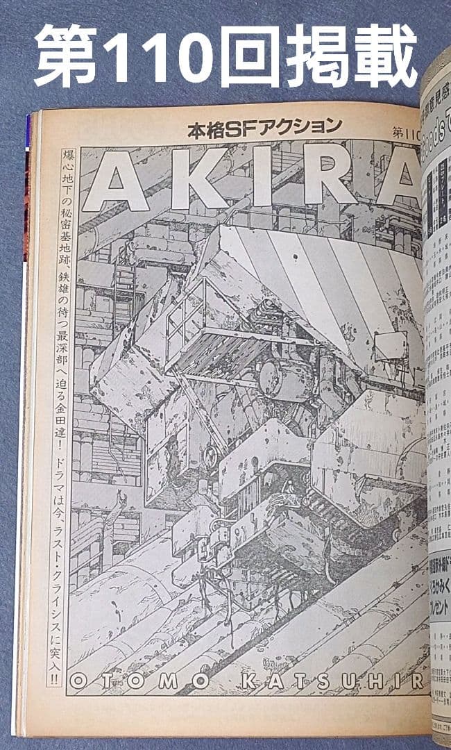 ヤングマガジン1989.12.11No.42アキラ第110回大友克洋AKIRA - メルカリ