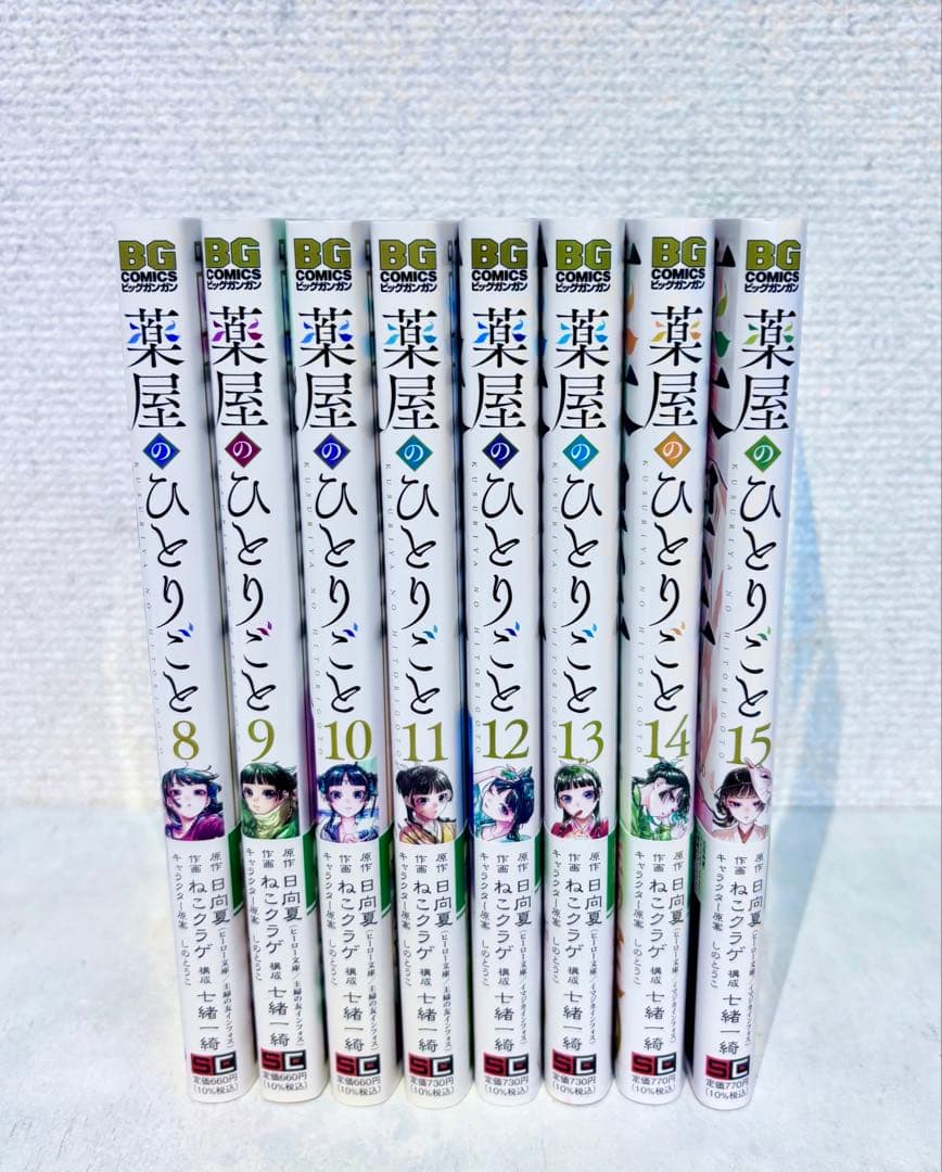 【全巻初版＆帯付き】薬屋のひとりごと　8〜15巻　美品　漫画　ねこくらげ 楽天市場】送料無料【新品】【予約商品】薬屋のひとりごと 1〜16巻