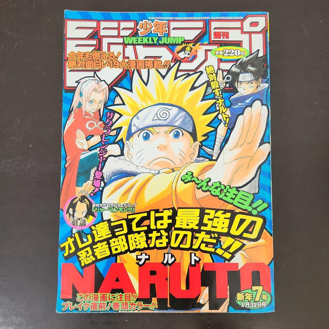 週刊少年ジャンプ 2000年 No.7 1月31日号 - メルカリ