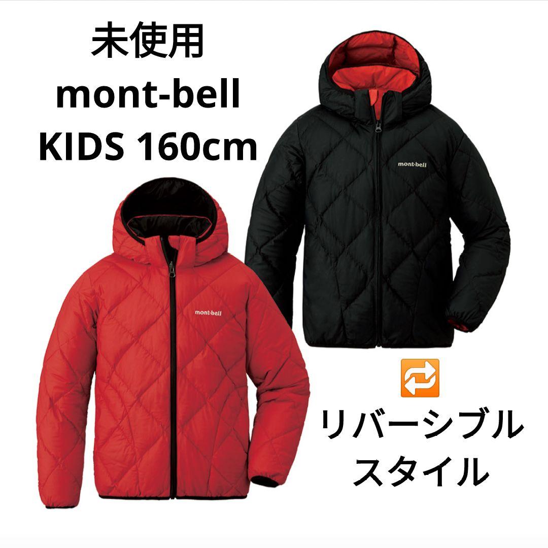 mont-bell モンベル リバーシブル ダウンパーカ Kid's160cm - メルカリ