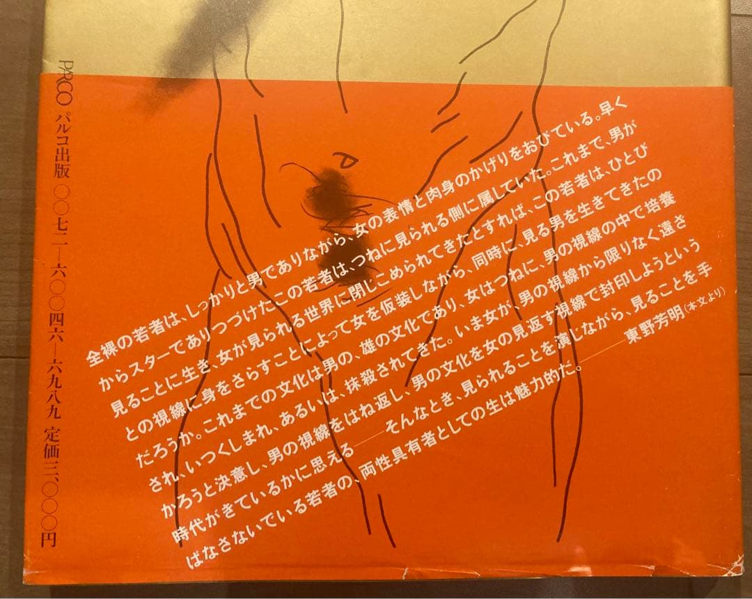 PARCO出版 沢田研二 水の皮膚 初版帯付 並上 ジュリー 絶版 ヌード