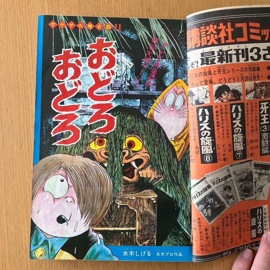 1968年(昭和43年)週刊少年マガジン5号 - メルカリ