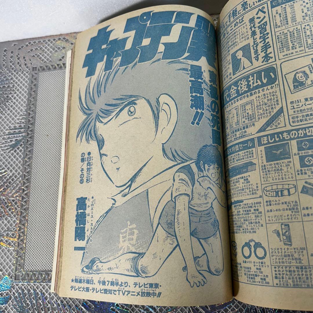 週刊少年ジャンプ 1984年1月1日 Dr.スランプ 鳥山明 連載200回