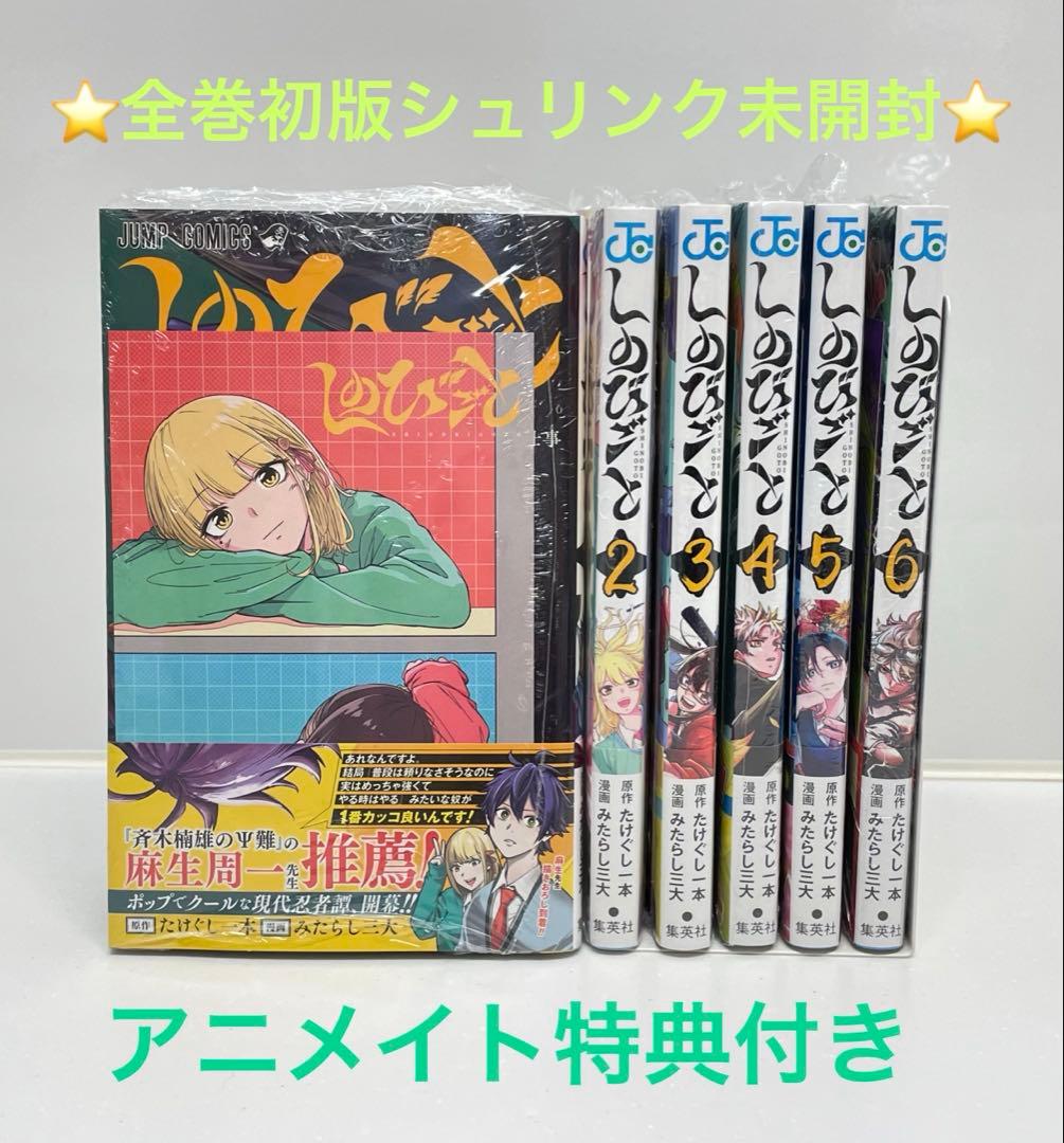 新品】しのびごと 1〜6巻 全巻初版 アニメイト特典 イラストカード付き