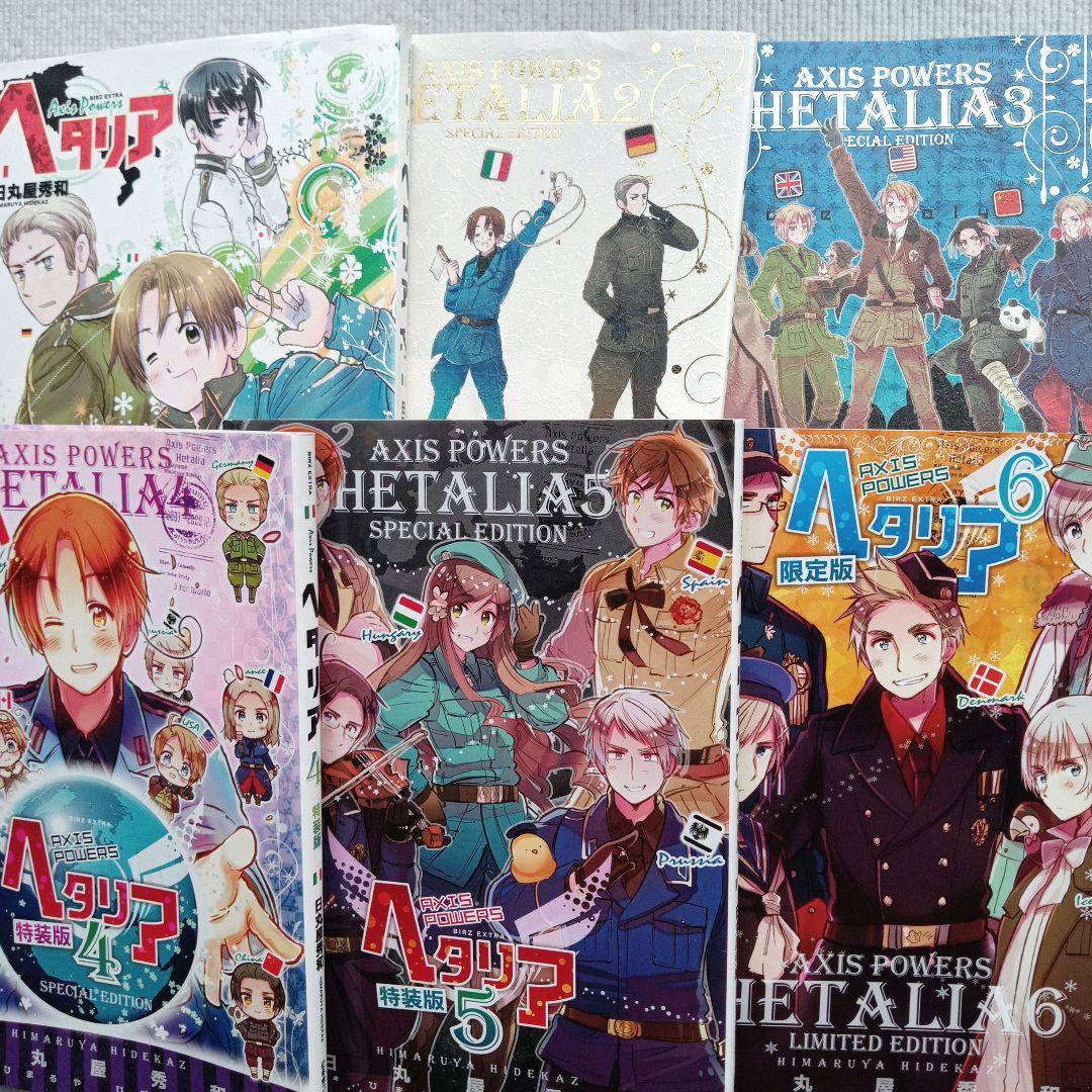 日丸屋秀和／ヘタリア全巻+World Stars 1〜4巻セット 特装版 限定版