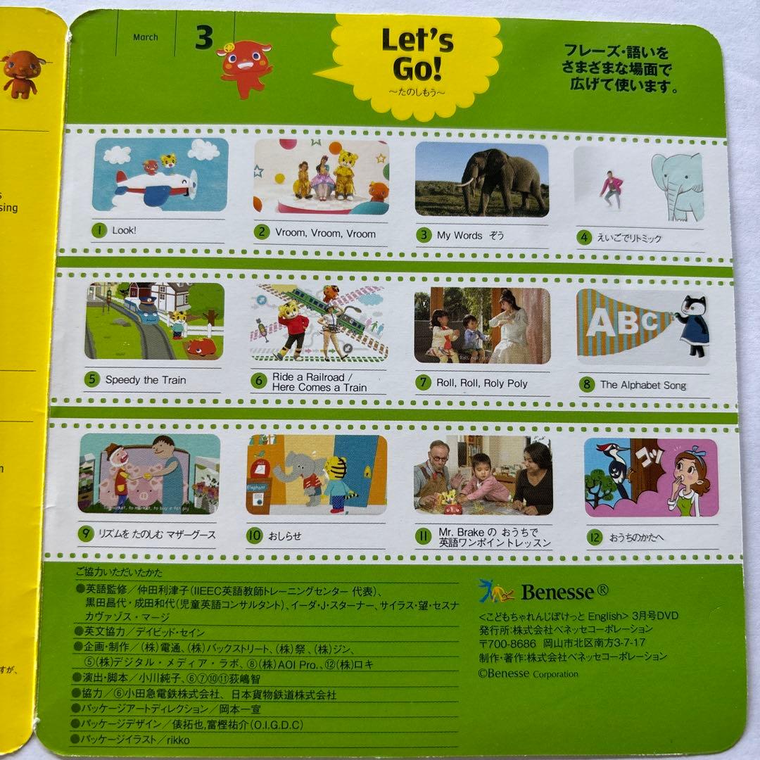こどもちゃれんじぽけっとEnglish DVD 3月号 - メルカリ