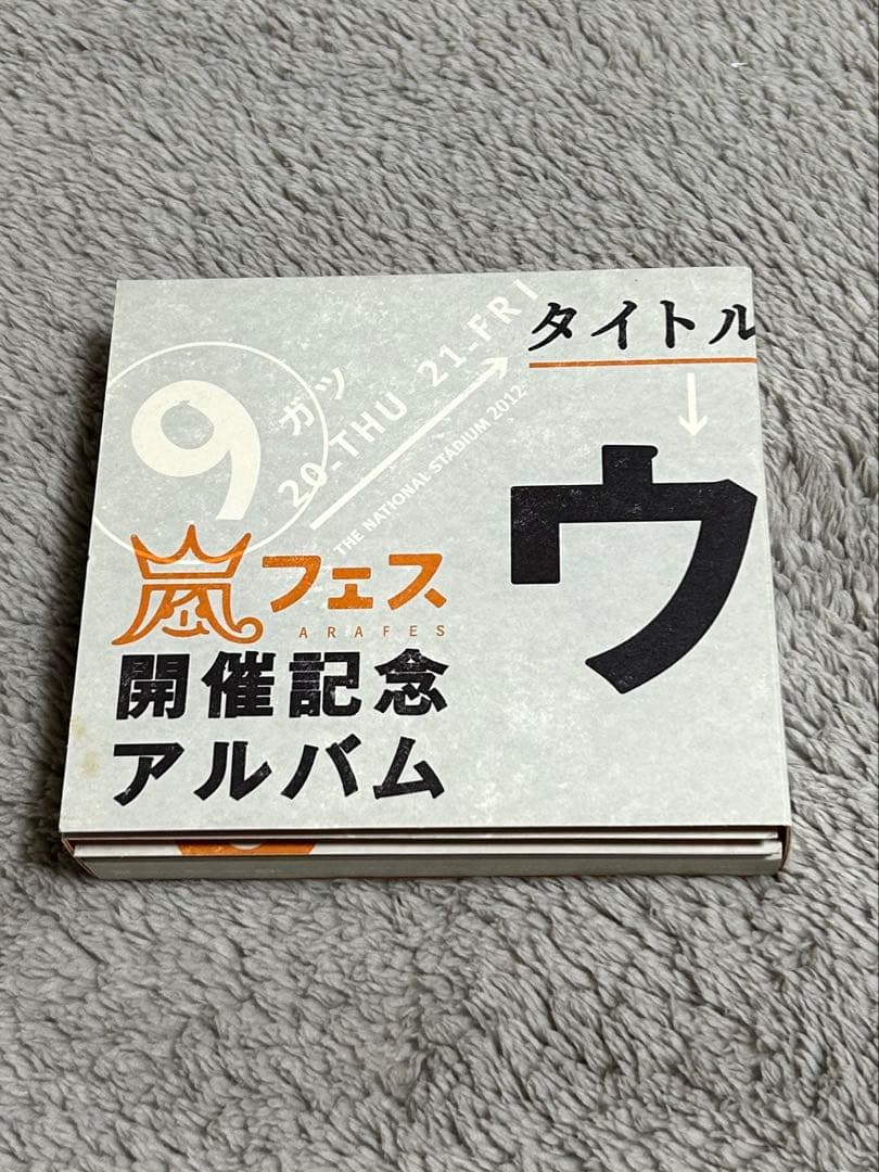 み*ー様 嵐 嵐フェス開催記念アルバム ウラ嵐マニアCD4枚組 - メルカリ