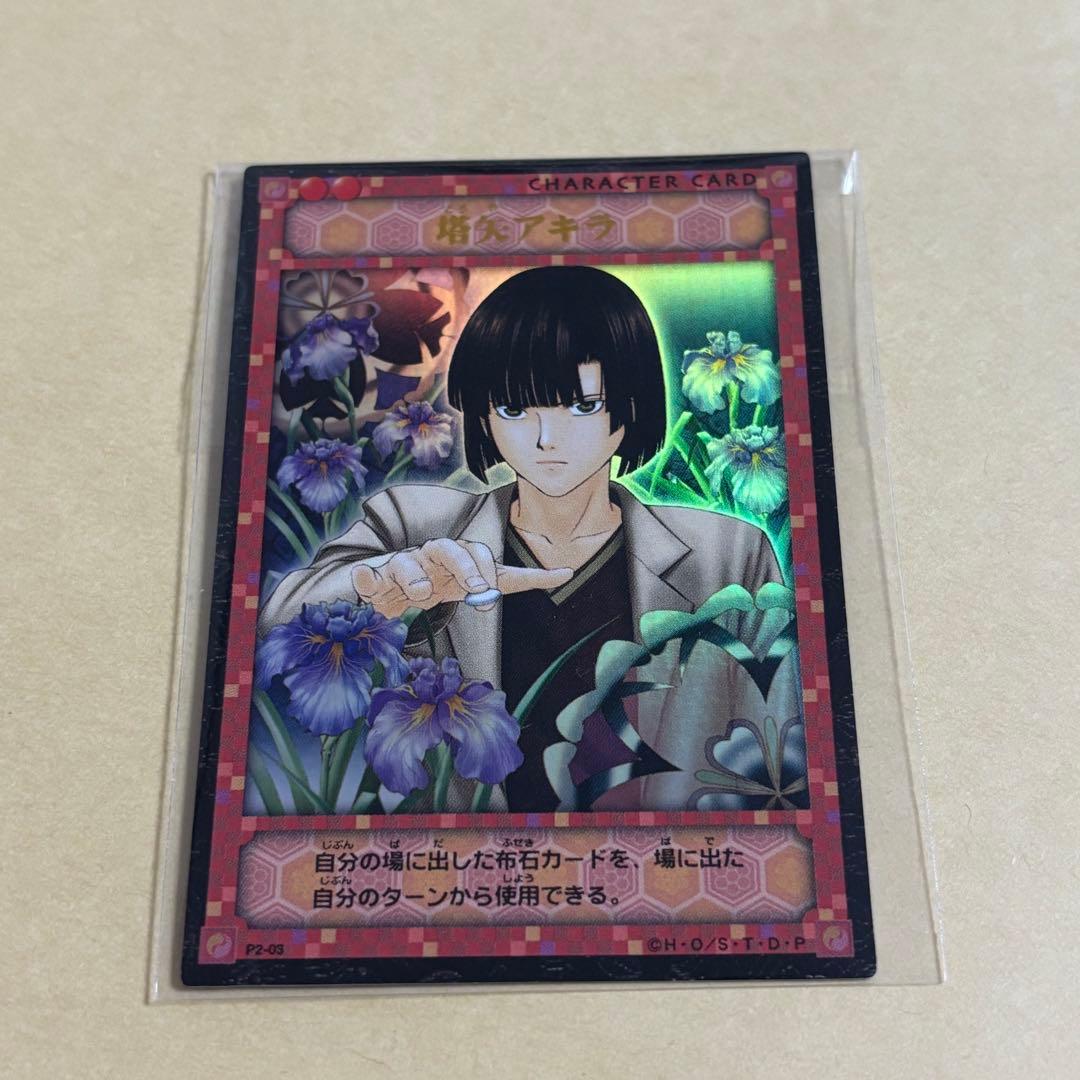 塔矢アキラ ヒカルの碁 TCG P2-03 - メルカリ