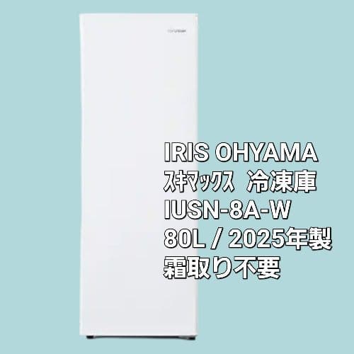 IRIS OHYAMA 冷凍庫 IUSN-8A-W 80L 新品 未開封 楽天市場】[IUSN-8A-W] アイリスオーヤマ 冷凍庫 右開き 片開きタイプ