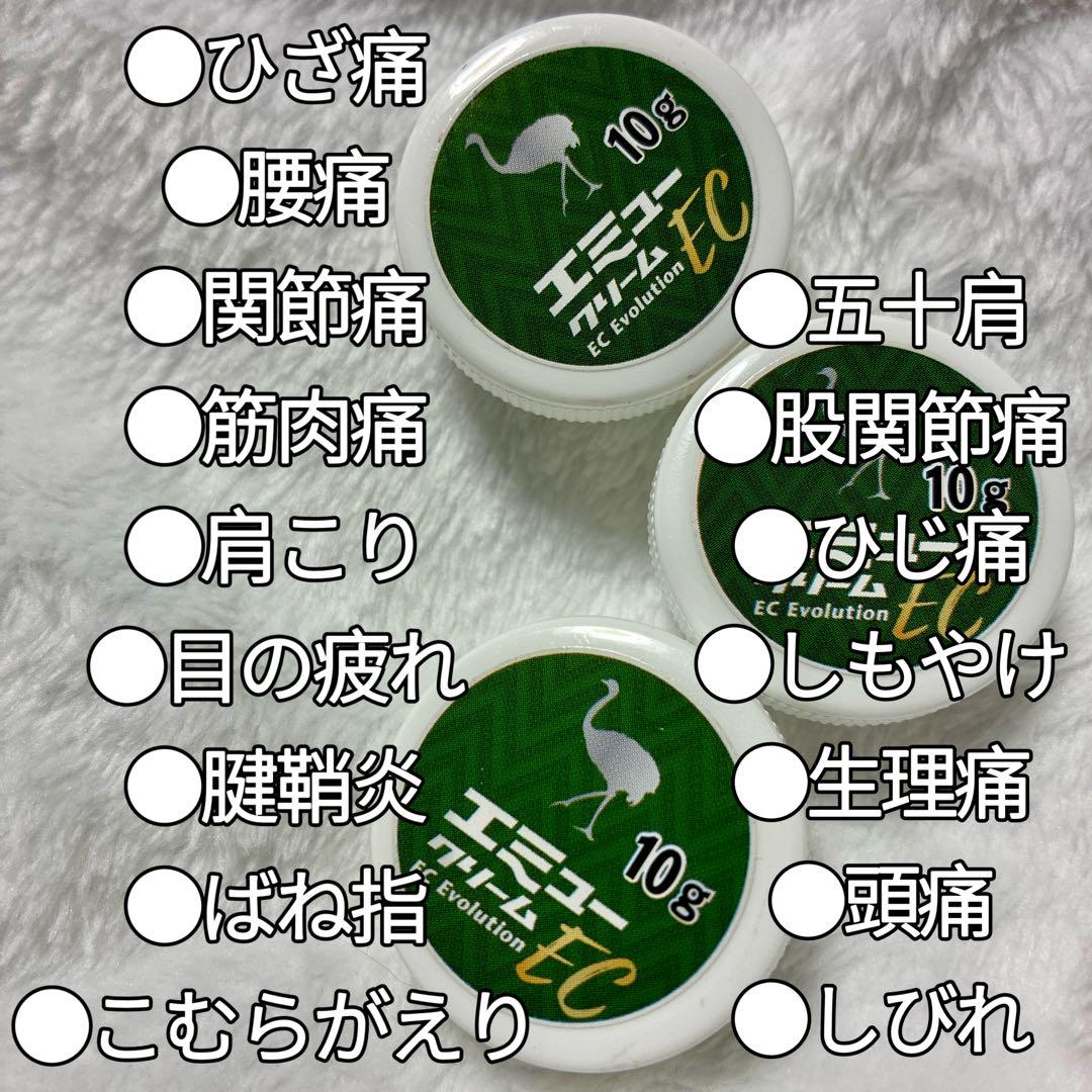 ナカトミ 10g×3 エミュークリームイーシーエヴォリューション 試供品