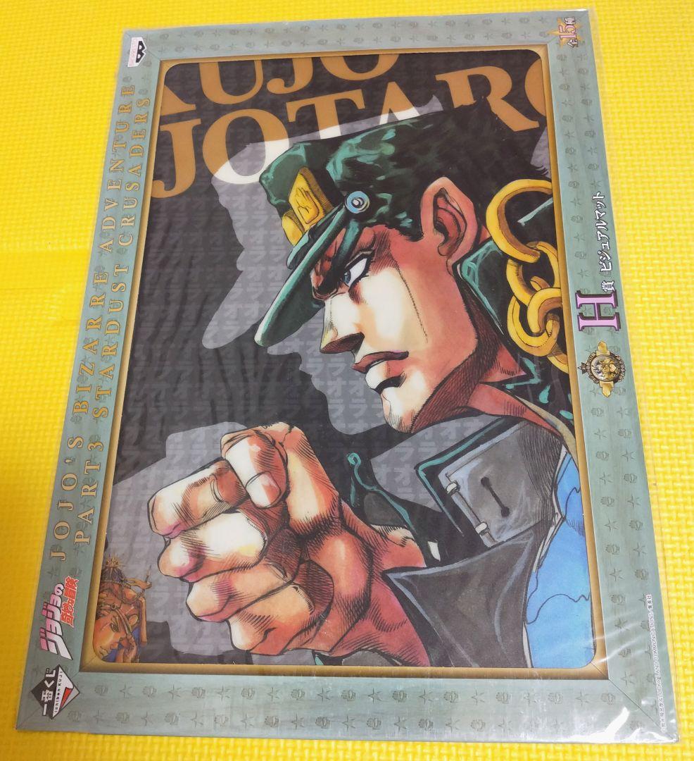 一番くじ ジョジョの奇妙な冒険 第3部 H賞 ビジュアルマット 3種