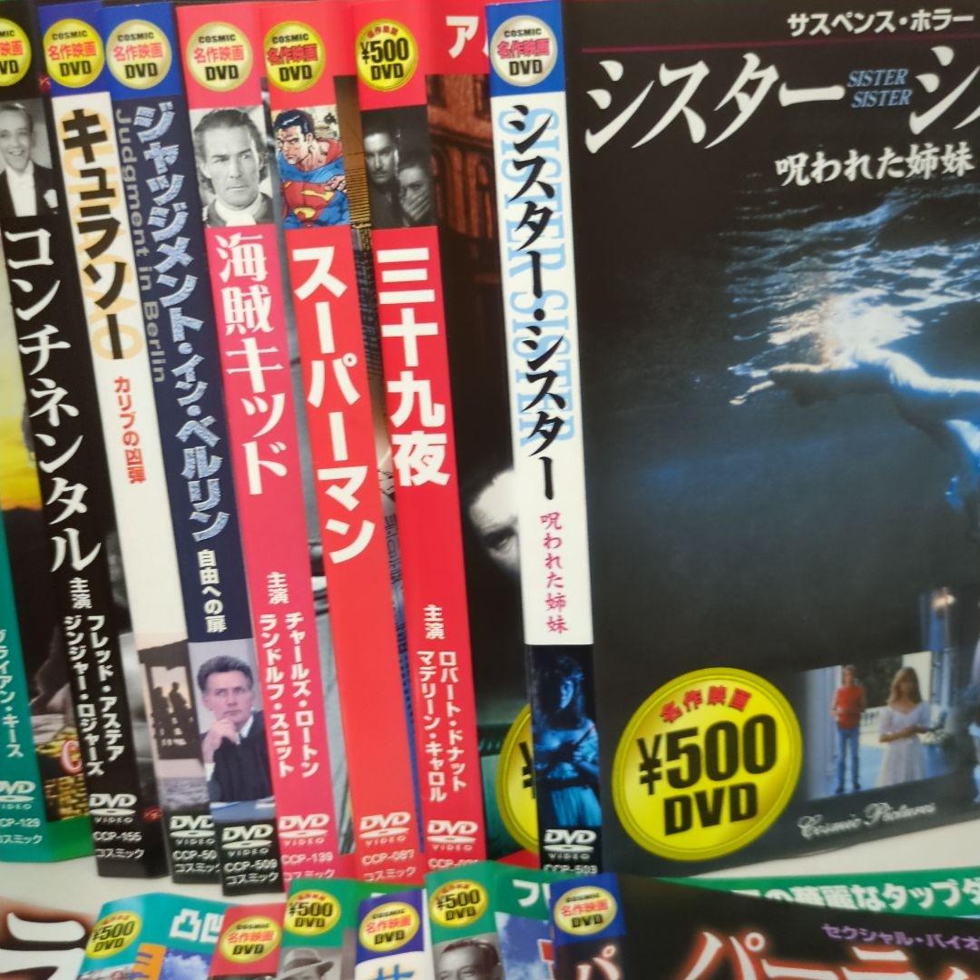 映画 DVD 20本 クラシック コスミック 名作映画 ① - メルカリ