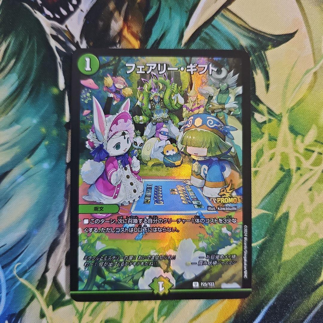 フェアリーギフト プロモ ファンフェスティバル