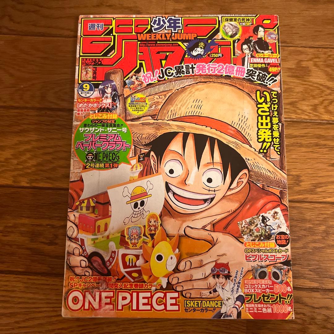 週刊少年ジャンプ 2011年No.9 2月14日号 - メルカリ