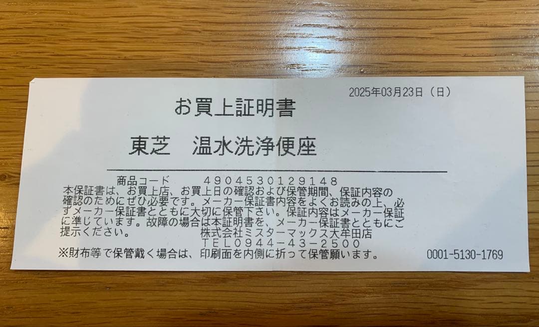 新品・未開封 保証期間内 東芝温水洗浄便座 SCS-TCK920(N)