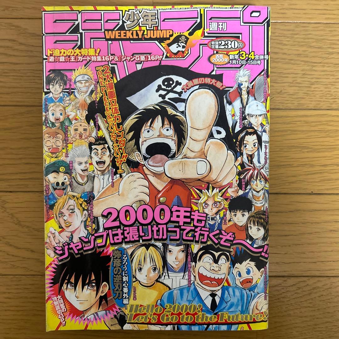 週刊少年ジャンプ 2000年3・4号 千年期記念号 - メルカリ