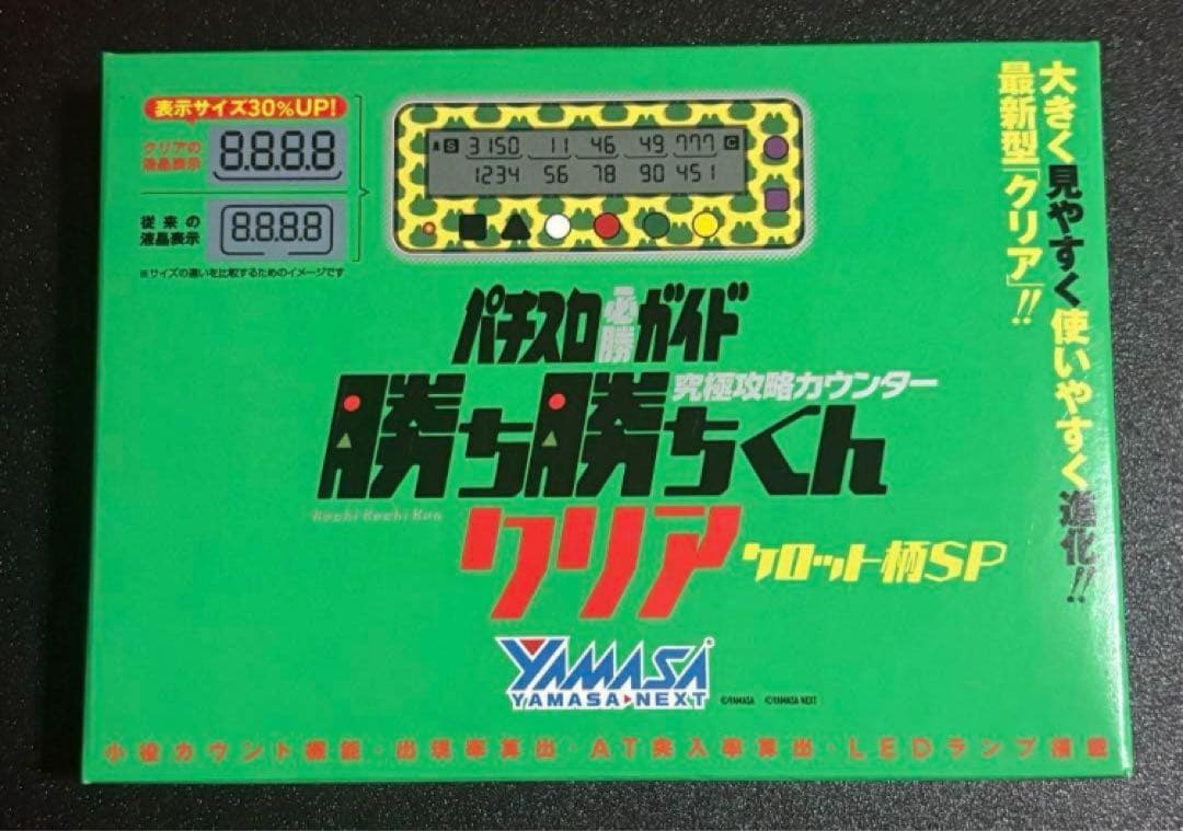 新品未開封】勝ち勝ちくん 山佐 ケロット柄 カチカチくん 小役