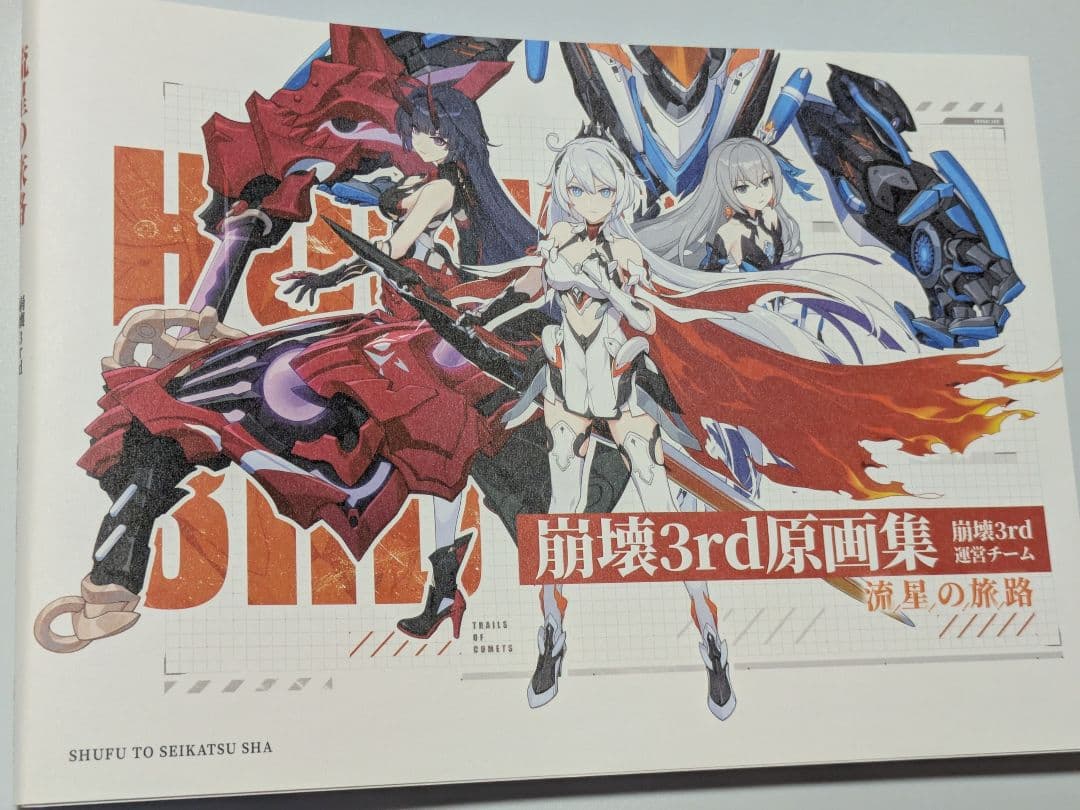 崩壊３ｒｄ原画集vol1＆2日本版 AIちゃんニュース】原画集Vol.2間もなく登場！ Honkai Impact 3rd