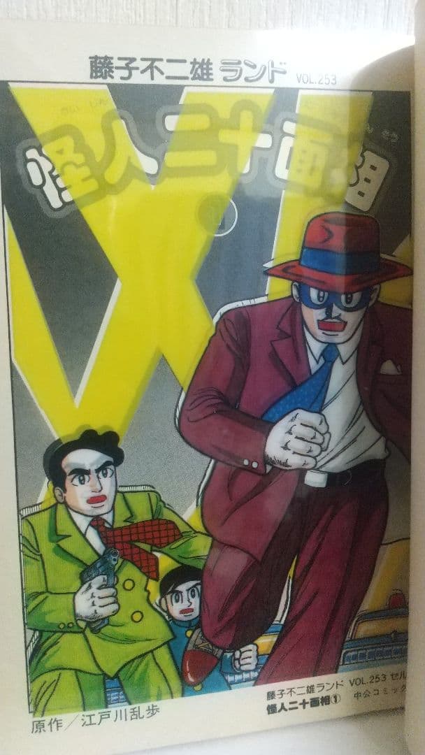 藤子不二雄ランド 8冊セット 全巻初版セル画付き - メルカリ