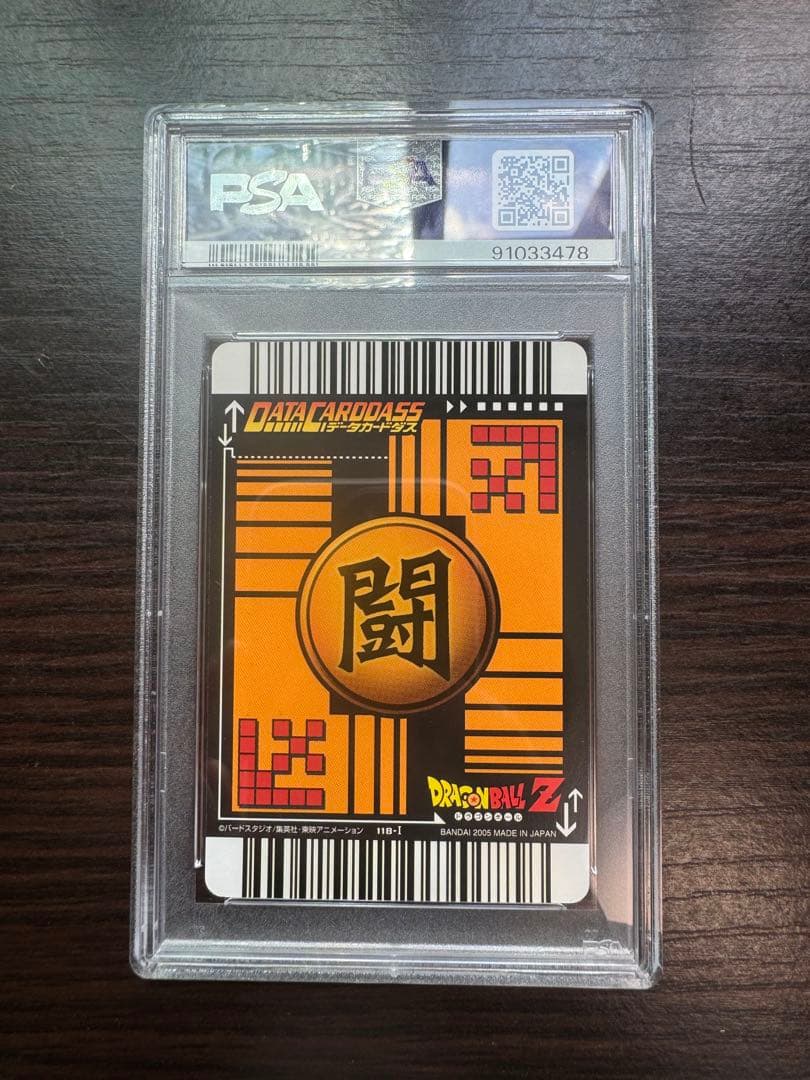 PSA10 破壊王子ベジータ 激レア ドラゴンボールデータカードダス 鑑定