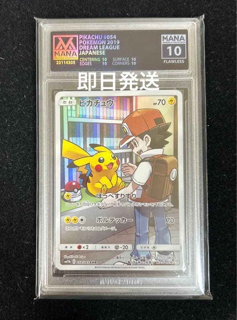 ピカチュウ CHR MANA10 BGS10 PSA10 ブラックラベル相当 - メルカリ