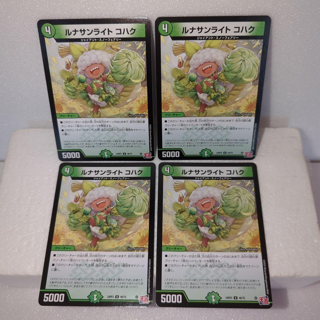 デュエルマスターズ ジャイアントスノーフェアリー4種 - メルカリ