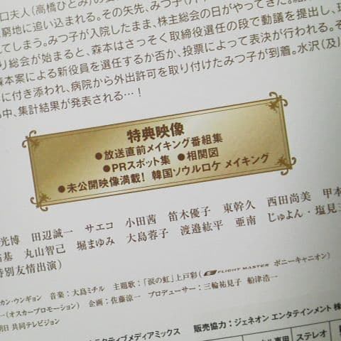 ドラマ】DVD『ホテリア』上戸彩 及川光博 サエコ☆ レンタル落ち