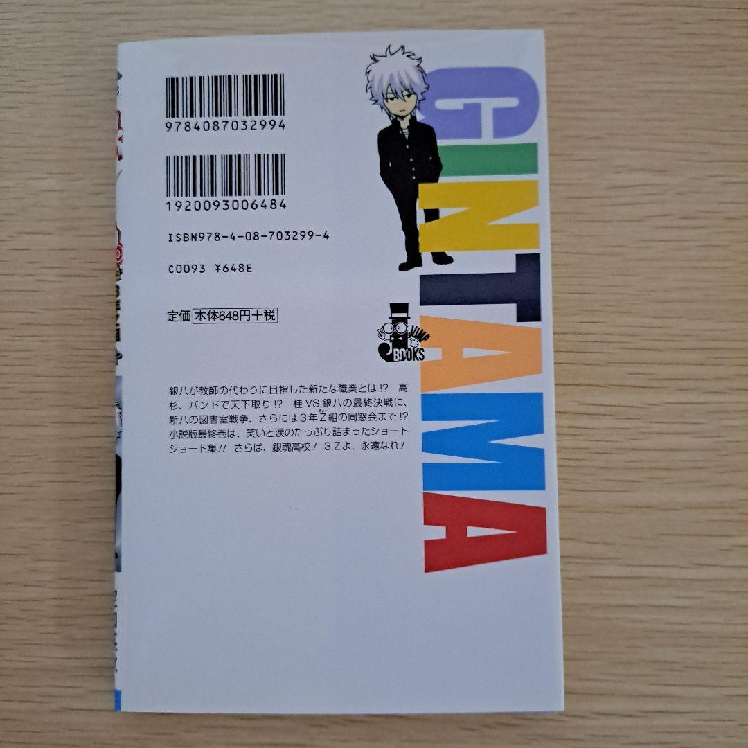 銀魂 3年Z組 銀八先生 1～4巻・リターンズ・フォーエバー - メルカリ