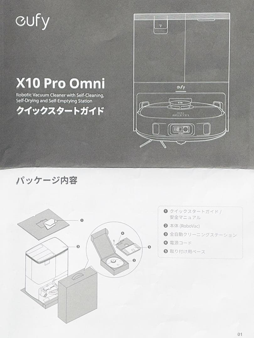 eufy X10 Pro Omni ロボット掃除機本体 Eufy X10 Pro Omni | ロボット掃除機の製品情報 | Anker Japan 公式