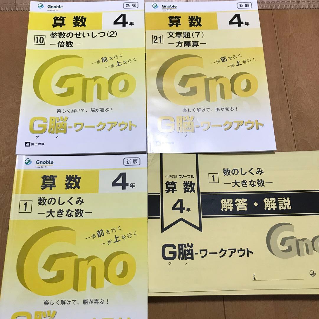 G脳-ワークアウト算数　4年生版 全30冊セット 出版物のご案内 G脳(グノ)-ワークアウト 算数 4・5・6年生版