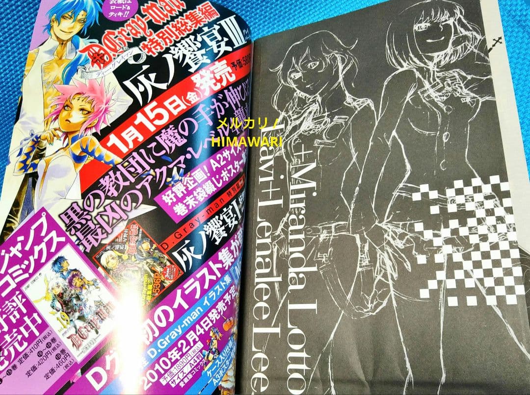 匿名配送 D.Gray-man 灰ノ饗宴 2 グレイパーティー 新品 未読品 - メルカリ